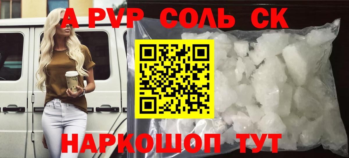 Alpha-PVP VHQ Светлоград