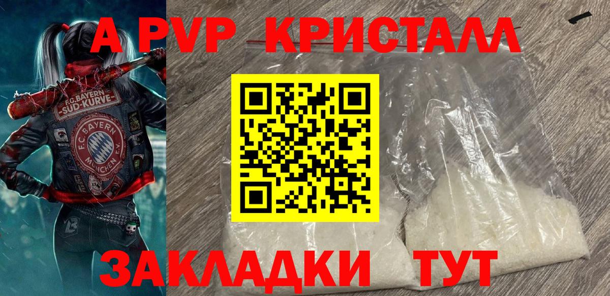 Альфа ПВП кристаллы  Вход с VPN  Alfa_PVP  Светлоград  Alpha PVP VHQ  A PVP СК КРИС 