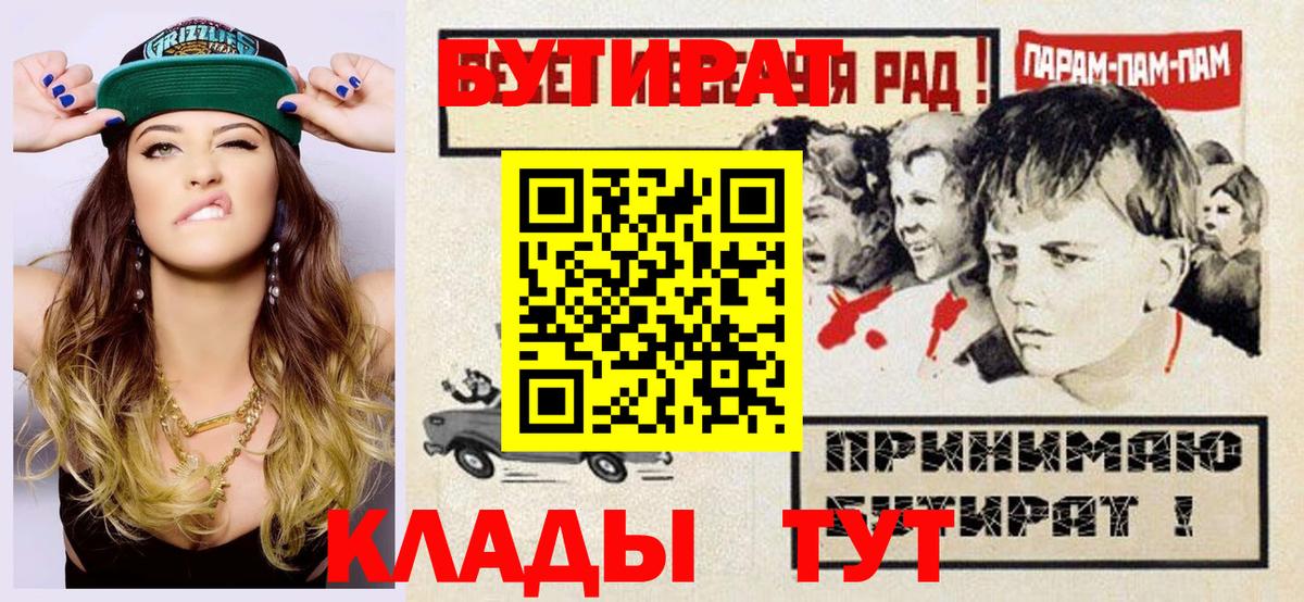 Бутират 99%  Вход с VPN  Светлоград 