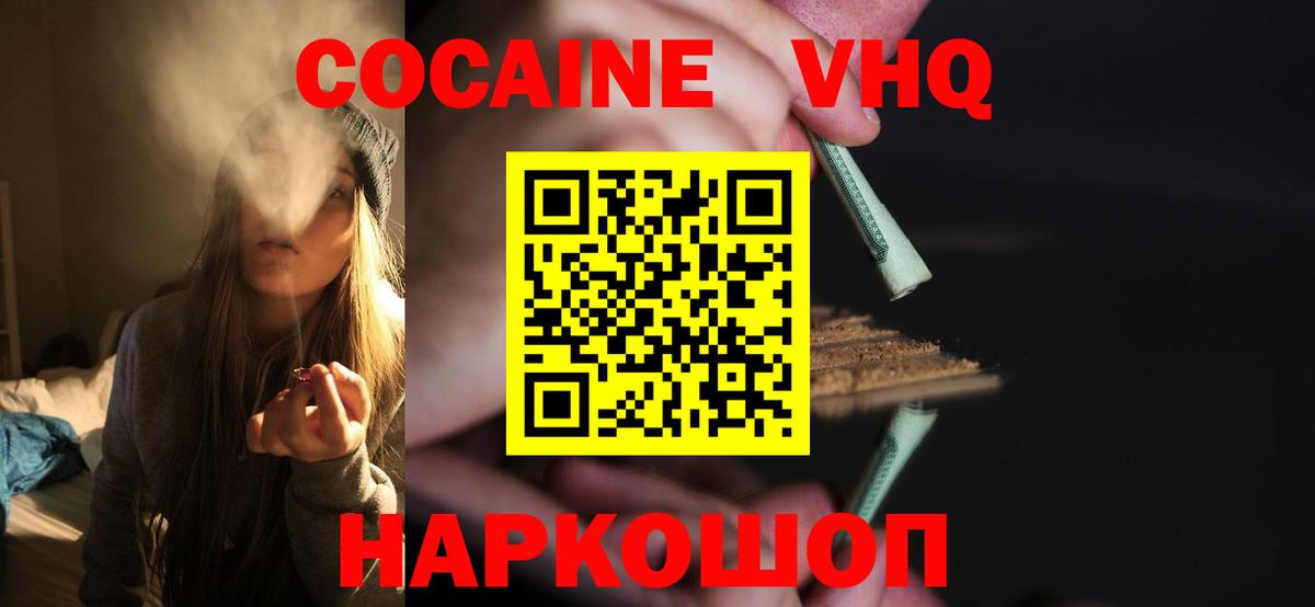 Светлоград  КОКАИН  Вход с VPN  Cocaine Эквадор 