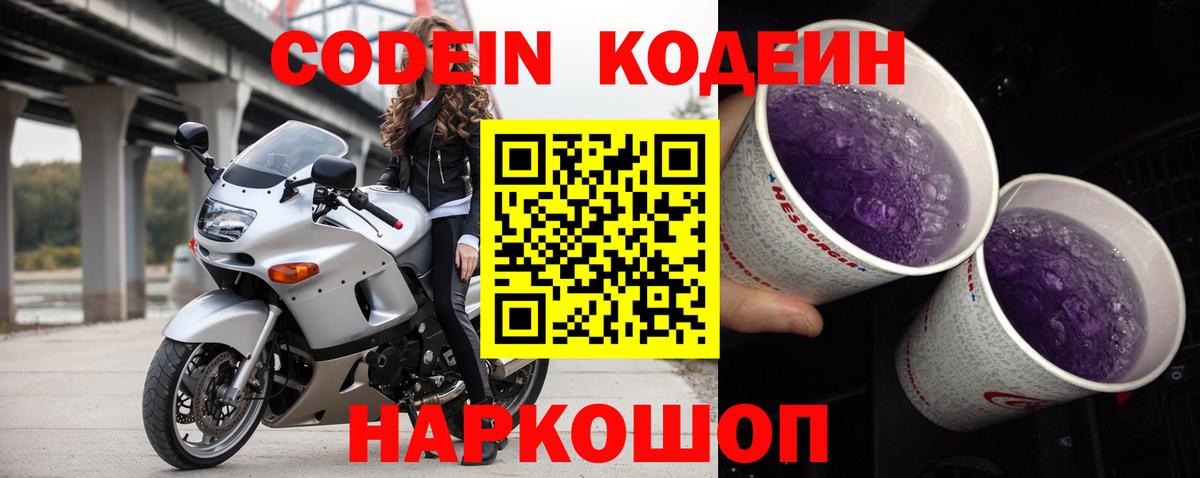 Кодеиновый сироп Lean напиток Lean (лин) Светлоград