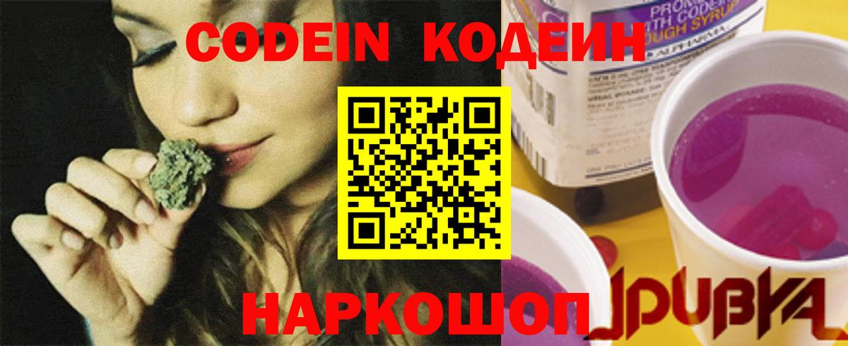 купить наркотики сайты  Вход с VPN  Светлоград  Кодеин напиток Lean (лин) 