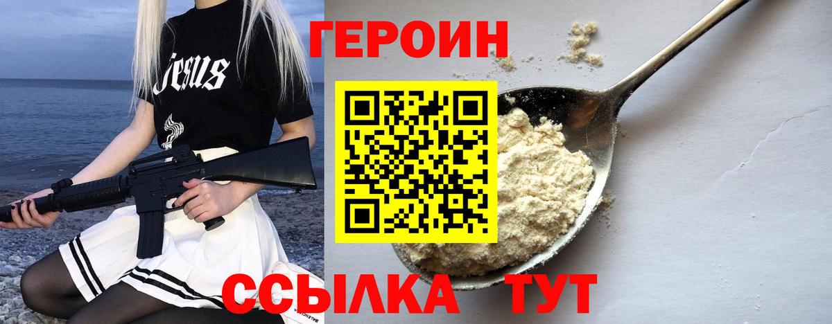 ГЕРОИН белый  Вход с VPN  ГЕРОИН  Светлоград 