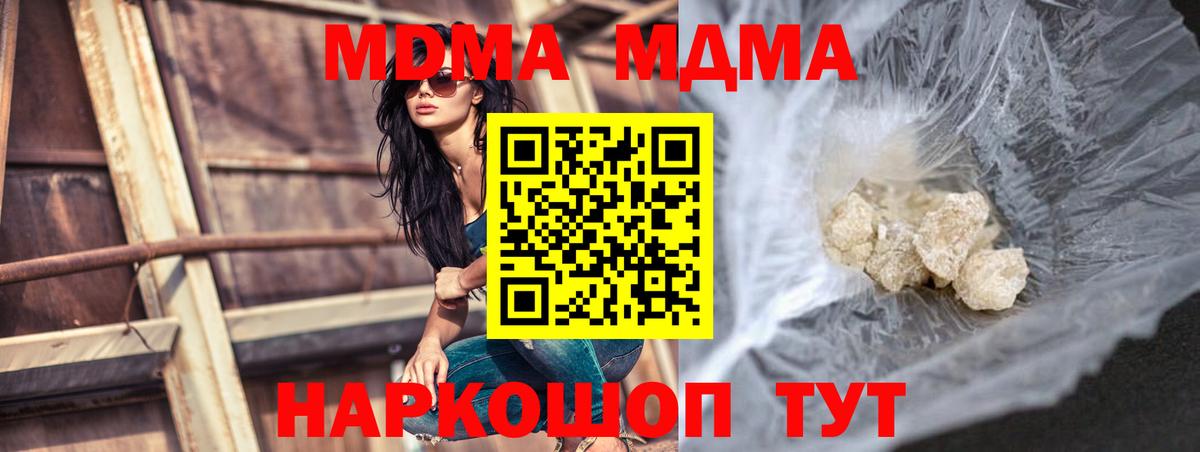 МДМА VHQ  МДМА кристаллы  Вход с VPN  Светлоград 