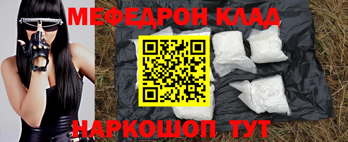 Меф кристаллы Светлоград