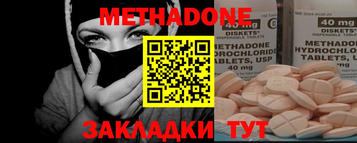 МЕТАДОН methadone  Вход с VPN  Светлоград 