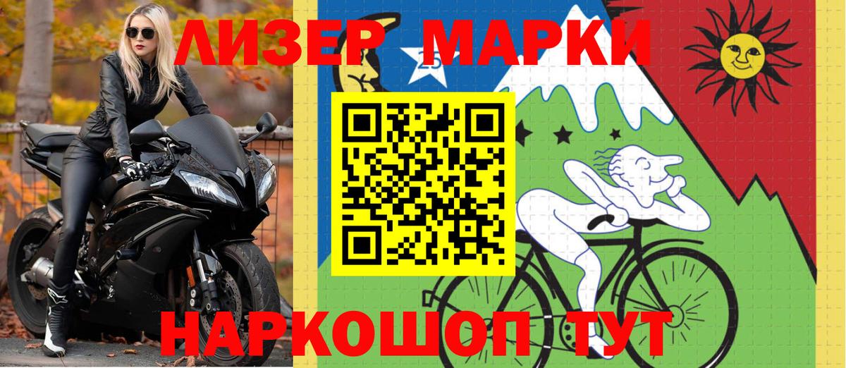 Наркотические марки 1500мкг Светлоград